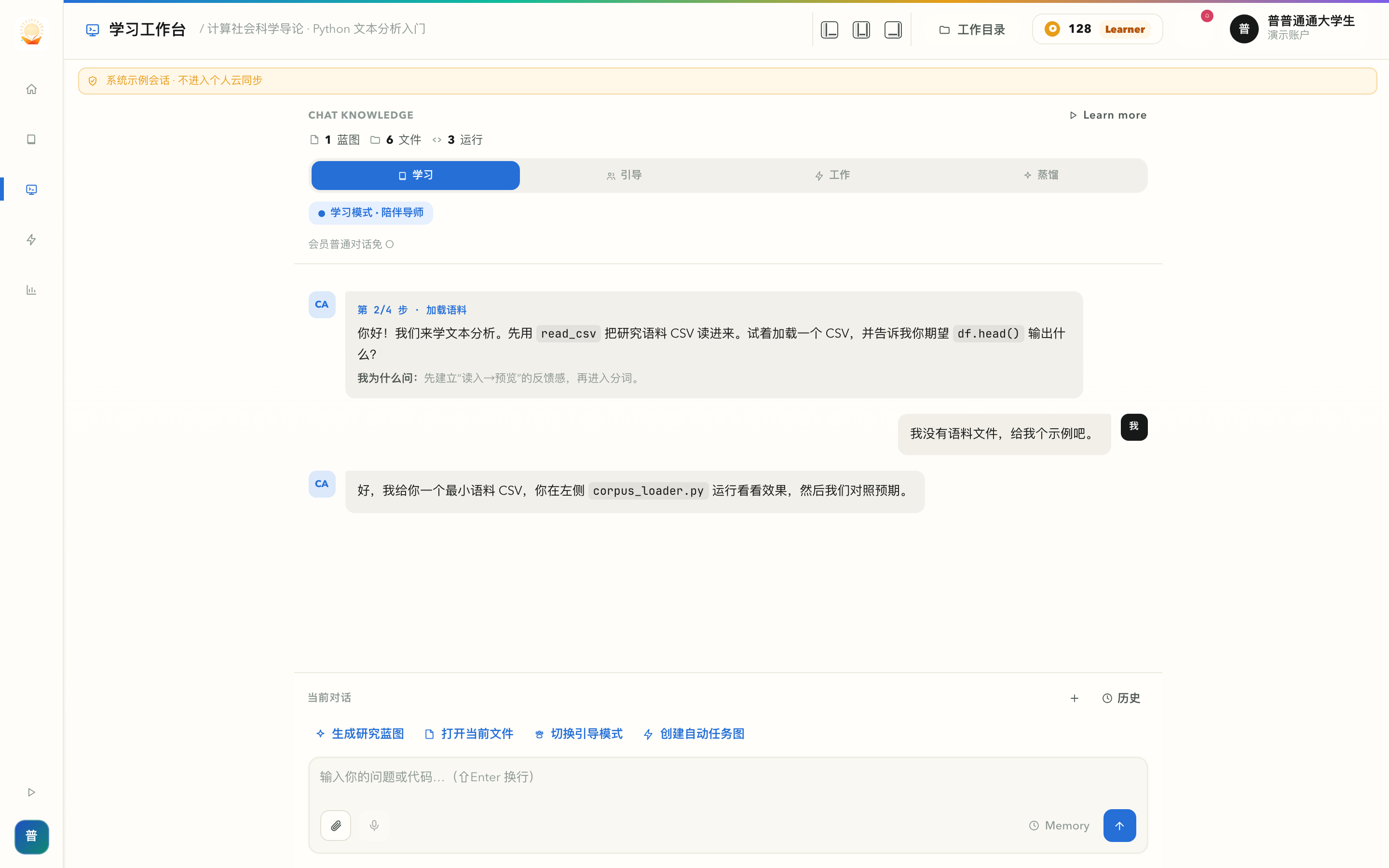 学习工作台对话细节：每一步先说明「我为什么问」，先预判再执行