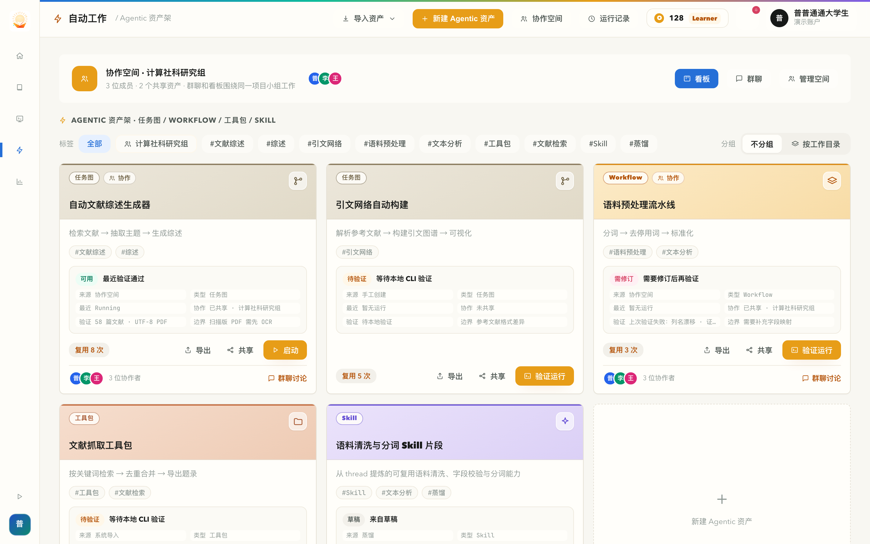 Knoweia曜学习自动工作页：Agentic 资产架，任务图 / Workflow / 工具包 / Skill 与验证状态